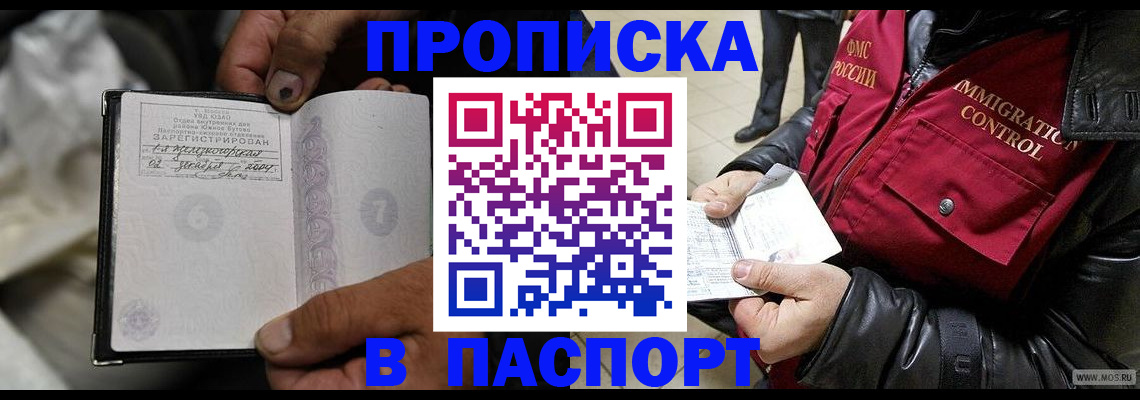 временная регистрация в Рубцовске