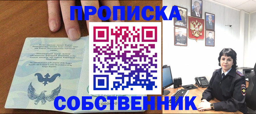 прописка регистрация в Рубцовске