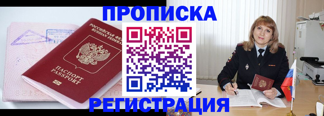 временная регистрация для школы в Рубцовске
