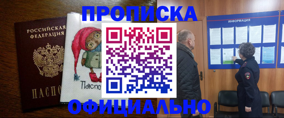 временная регистрация купить в Рубцовске