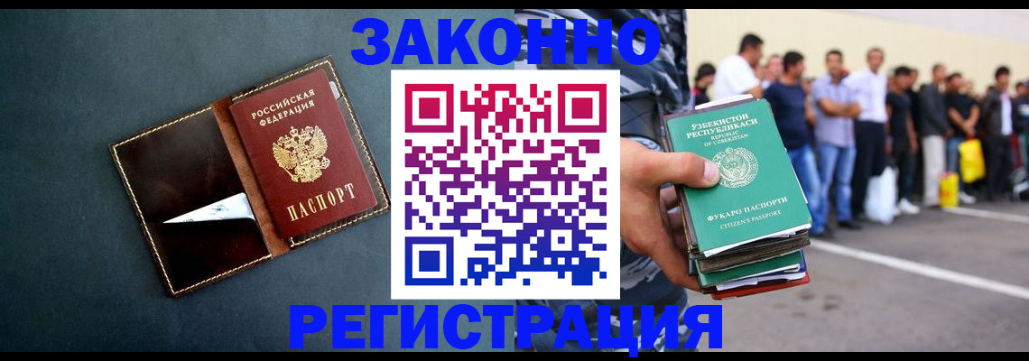 прописка законно в Рубцовске