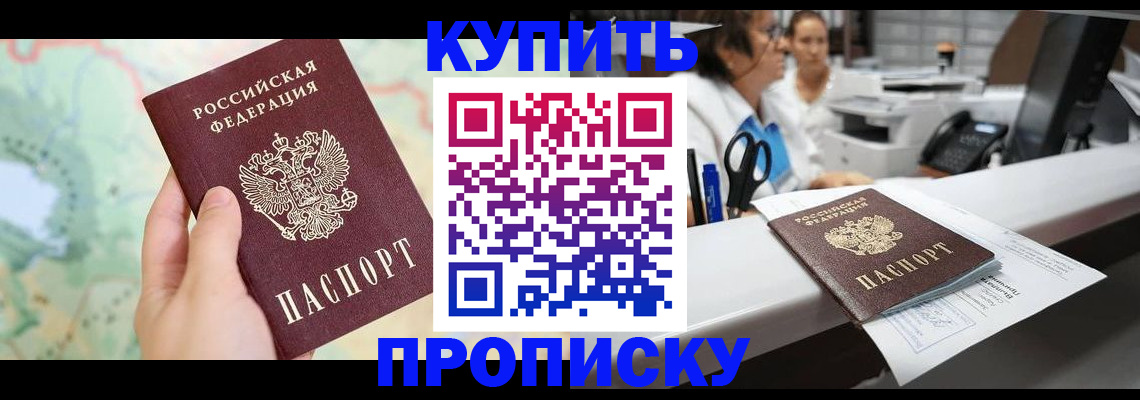временная регистрация в Рубцовске