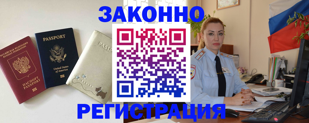 прописка ребенка в Рубцовске
