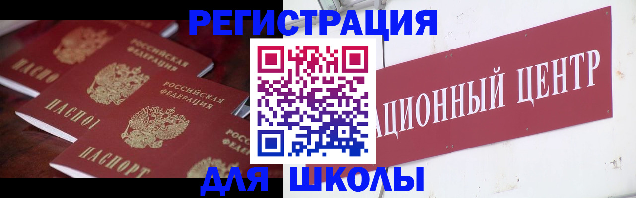 прописка в Рубцовске