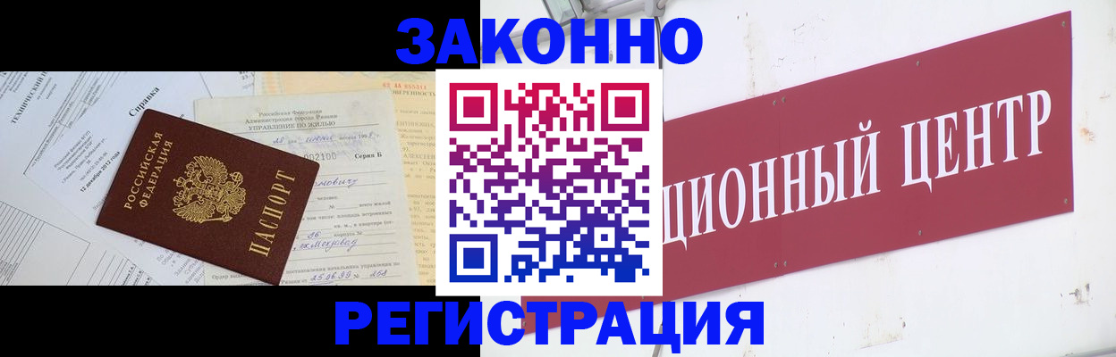 временная регистрация адрес в Рубцовске