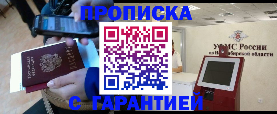 прописка ребенка в Рубцовске