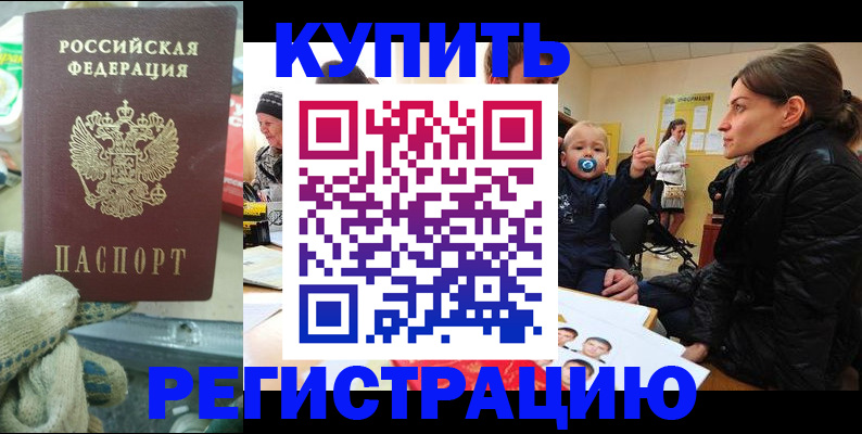 прописка 2025 в Рубцовске